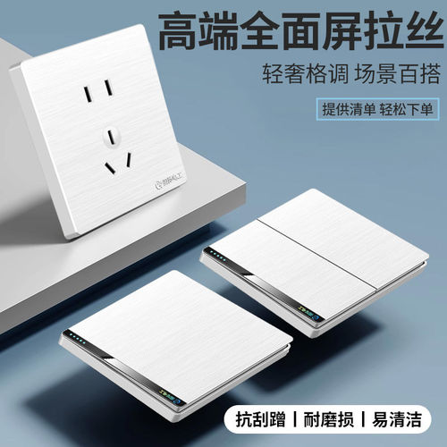 国际电工白色拉丝哑光三开双控一位单开双联家用电灯开关插座面板