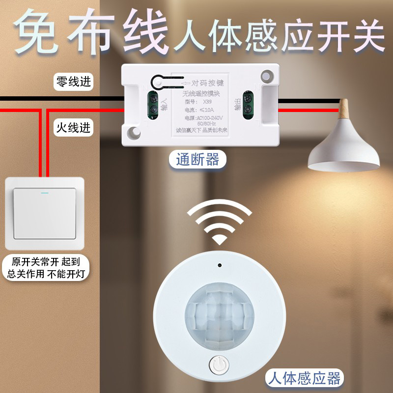 分体式人体红外感应开关