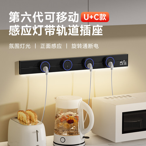 国际电工大功率明装移动轨道插座手扫感应灯插排厨房餐边柜USB-C