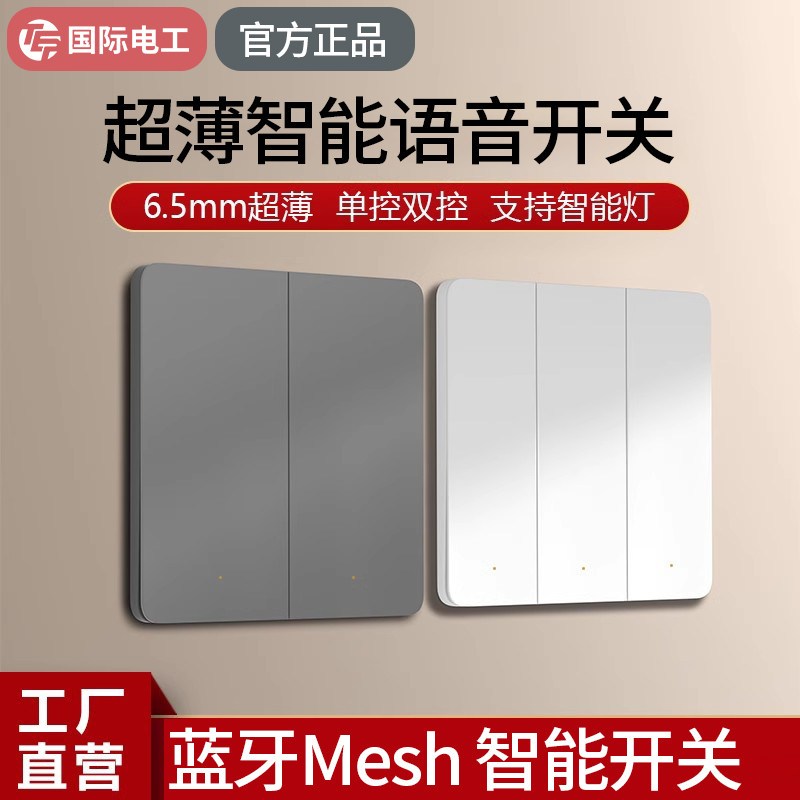 已接入米家APP超薄智能开关