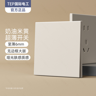 国际电工超薄86型肤感米黄大板灯具开关插座空白面板四开一位单控