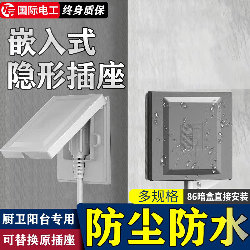 86型家用卫生间专用防水嵌入插座隐藏隐形内嵌式五孔开关插座面板,电子/电工,电源插座,淘宝优惠券,粉丝福利购,淘宝优惠卷