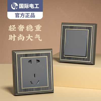 国际电工复古仿木纹锌合金开关