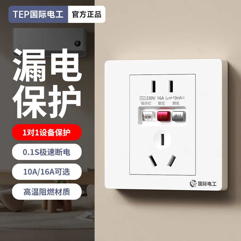 空调热水器漏电保护插座带开关