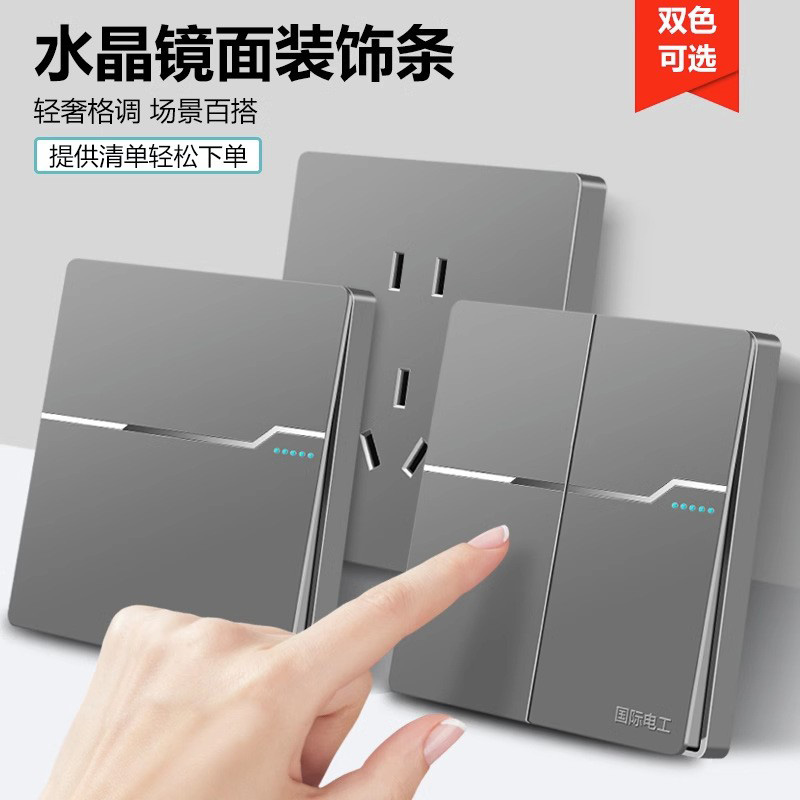 性价比超高灰色国际电工开关插座