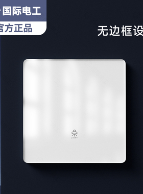 超薄钢化玻璃开关插座面板奶油风家用白色86型墙壁电源一开单五孔