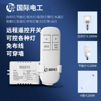 家用220V无线遥控器开关