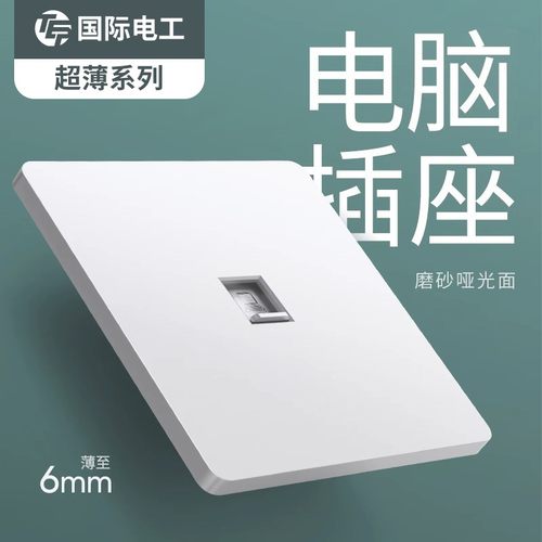 电工推荐高品质白色超薄开关插座