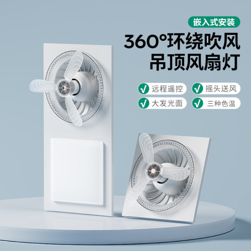 集成吊顶300×600平板灯风扇灯