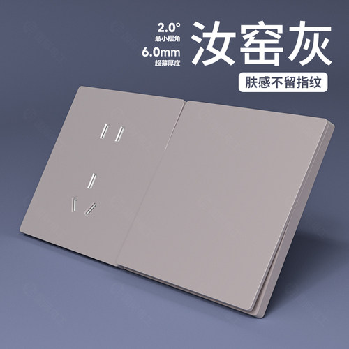 灰色超薄肤感开关插座
