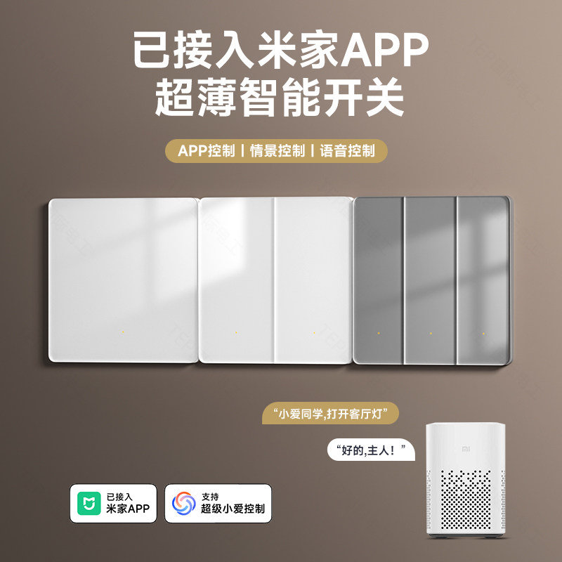 支持米家APP钢化玻璃智能开关