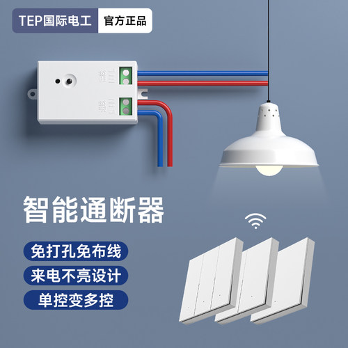 86型无线开关遥控器灯懒人神器