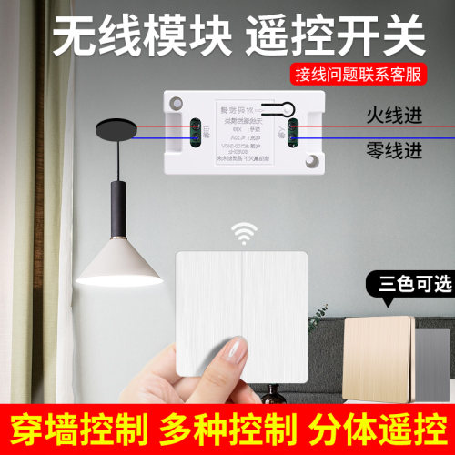 无线遥控开关智能家用接收器模块
