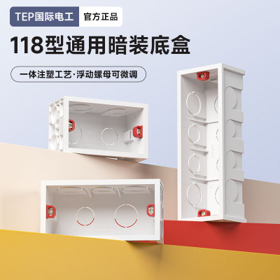 118型通用二位三位四位暗装接线盒下线盒开关插座暗盒长方形底盒