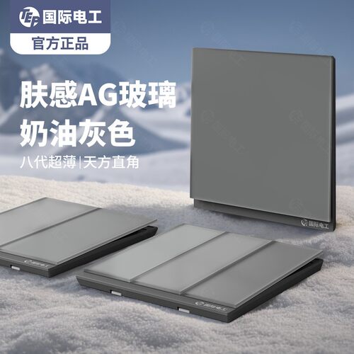 国际电工直角肤感灰色钢化玻璃面板家用哑光插座86型单开双开双控