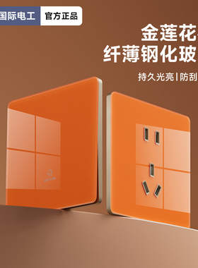 TEP国际电工个性钢化玻璃橙色四开双控灯开关86暗装面板家用插座