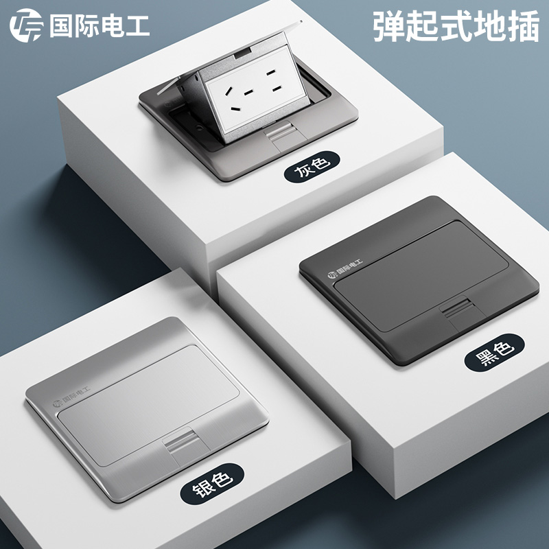 国际电工家用铝合金隐藏地插
