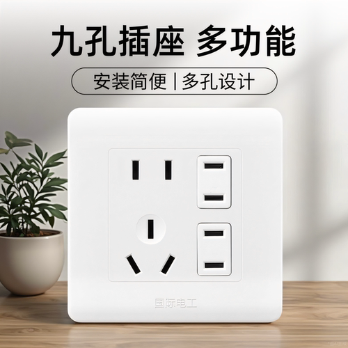 九孔插座面板带开关家用