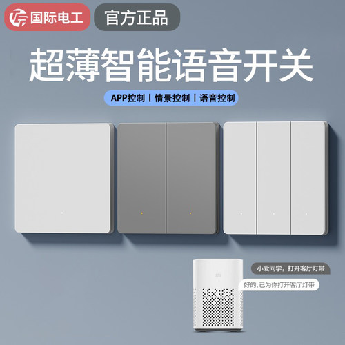 已接入米家APP全屋智能开关