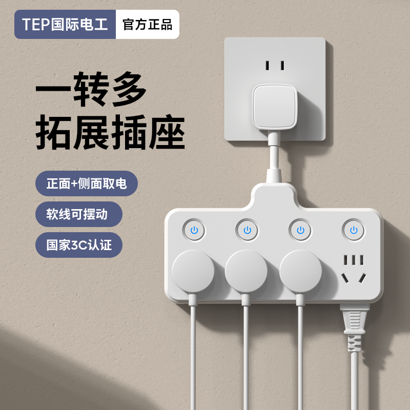 国际电工插座转换器多功能插排排插家用一转多孔扩展插线板面板