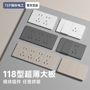 国际电工118型开关插座面板多孔暗装十12孔15孔20孔四位联排插座
