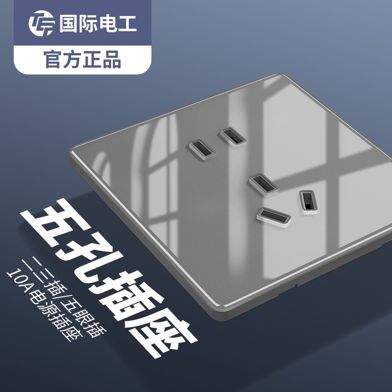 国际电工五孔10A玻璃插座面板二三插家用酒店86型多孔5孔暗装USB