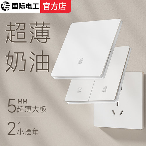 电工推荐国际电工开关插座