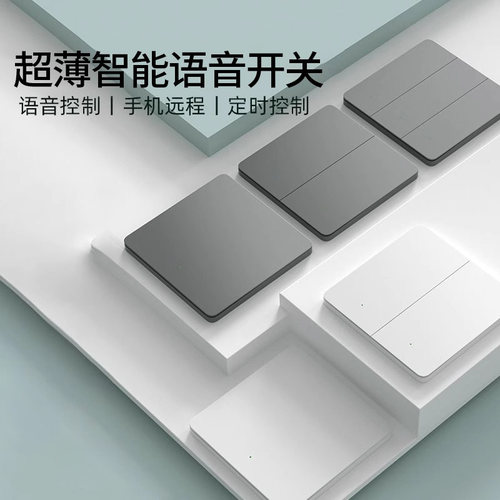 已接入米家APP超薄智能开关
