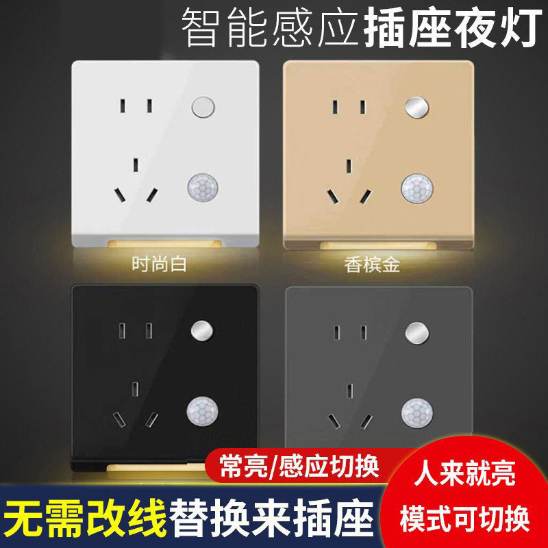 led小夜灯五孔插座带人体感应地脚灯86型嵌入式暗装楼梯过道床头