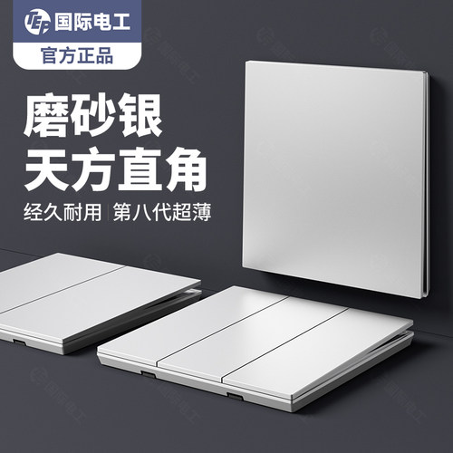 超薄哑光直角银灰色开关插座