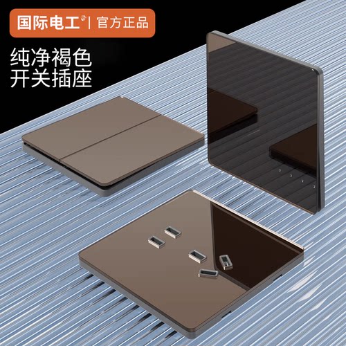 国际电工86型棕褐色玻璃开关插座