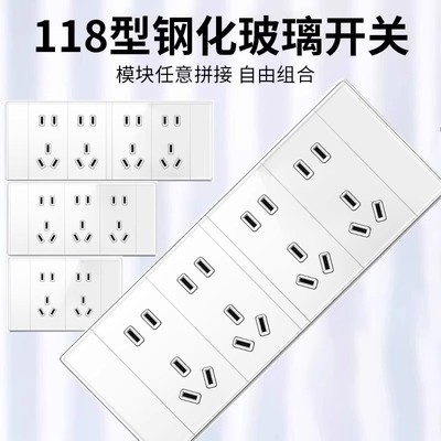 118型钢化玻璃白色开关插座