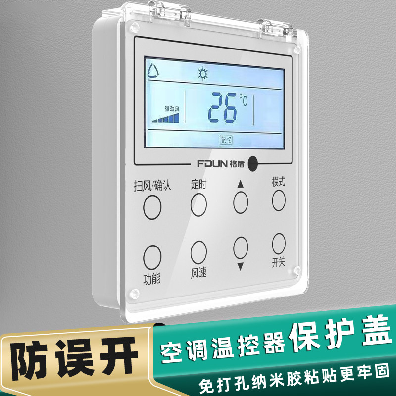 中央空调开关面板保护盖防溅盒防误触摸卫生间防水遮光插座粘贴式图片