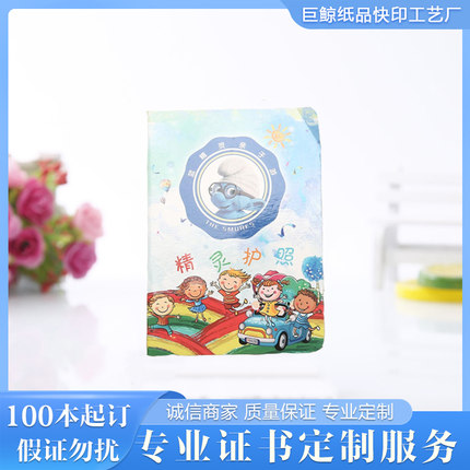 裱糊护照证书运动护照娱乐护照会员护照社员证成长护照制作定制做