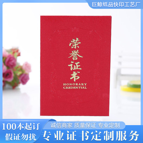 定制奖状定制可加印logo荣誉证书制作封面烫金工艺证书优秀员工