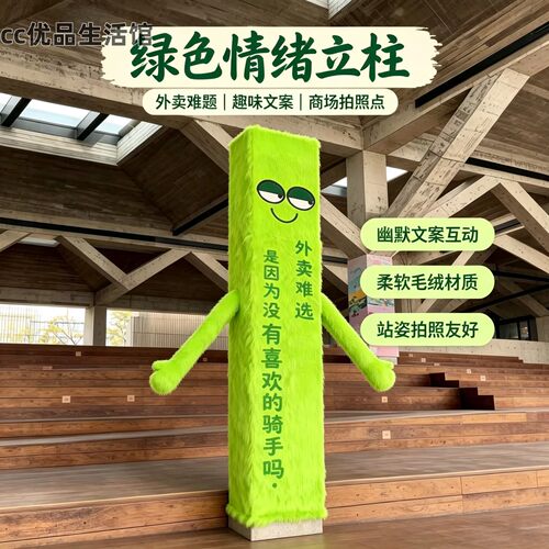 城市秋冬毛绒立柱表情包打卡装饰