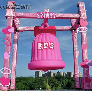 七夕脱单铃充气粉色铃铛气模 商场情人节活动撞钟 网红打卡大摇铃
