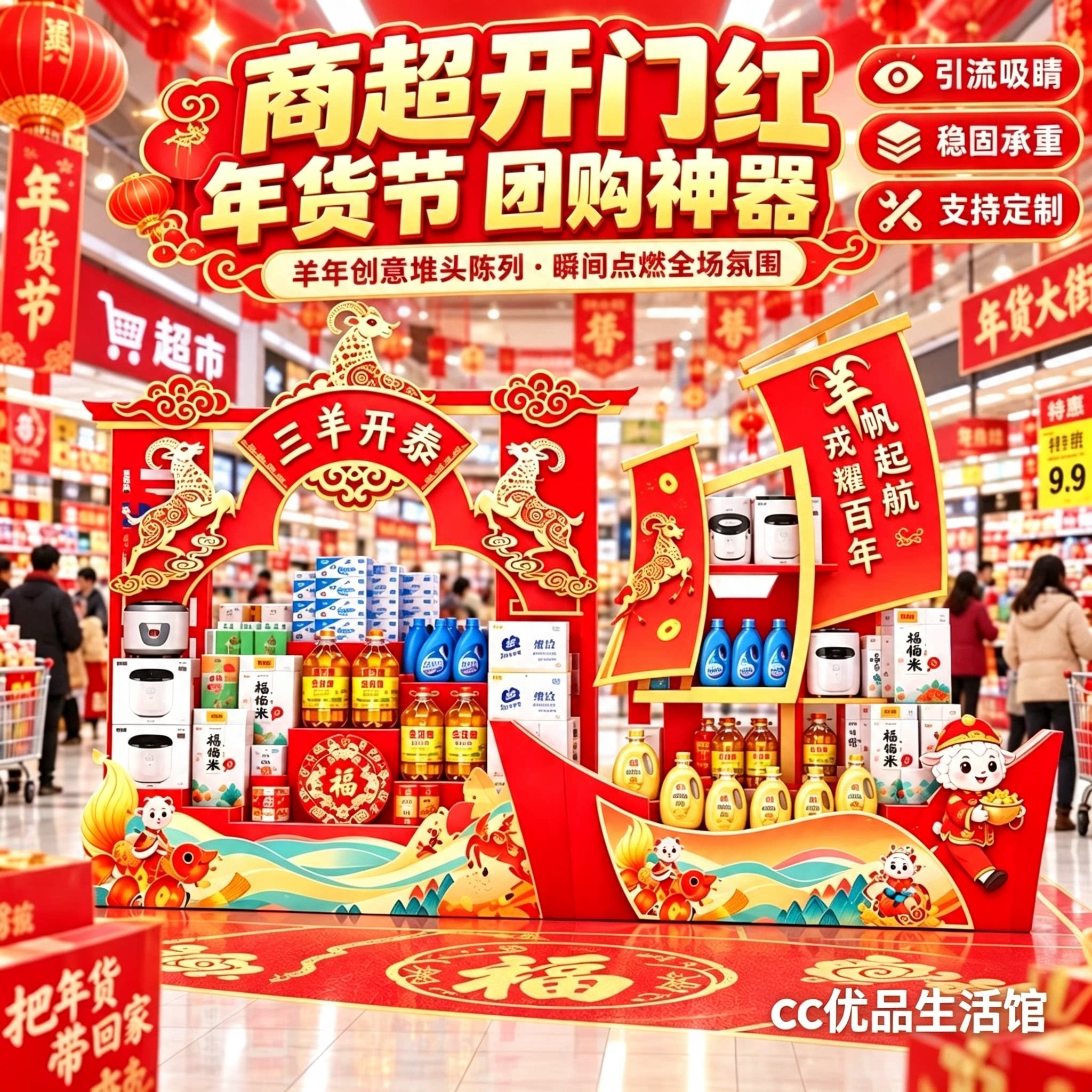 羊年商超年货节开门红促销堆头春节银行陈列展架三羊开泰纸货架