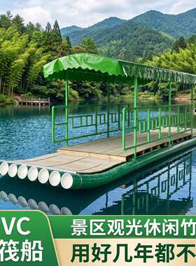 景区PVC加厚竹筏观光船
