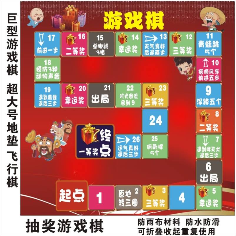 真人版飞行棋游戏棋超大号地垫