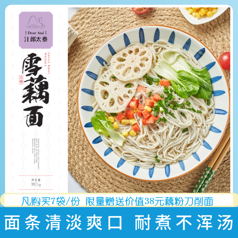 江郎太泰雪藕面家庭款藕粉入面