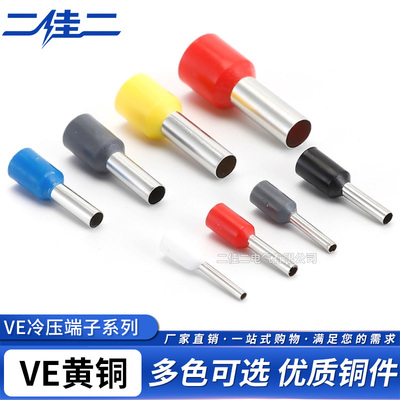 VE管型针形冷压端子E0306 0310 E6018 E7508 E35-16/18 E50-20/25