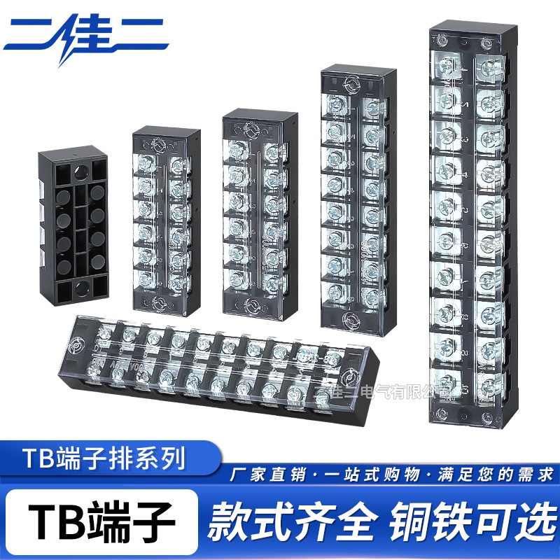 TB接线端子排接线柱TB1503/1504/2503/2506/2508/3504/4503连接器
