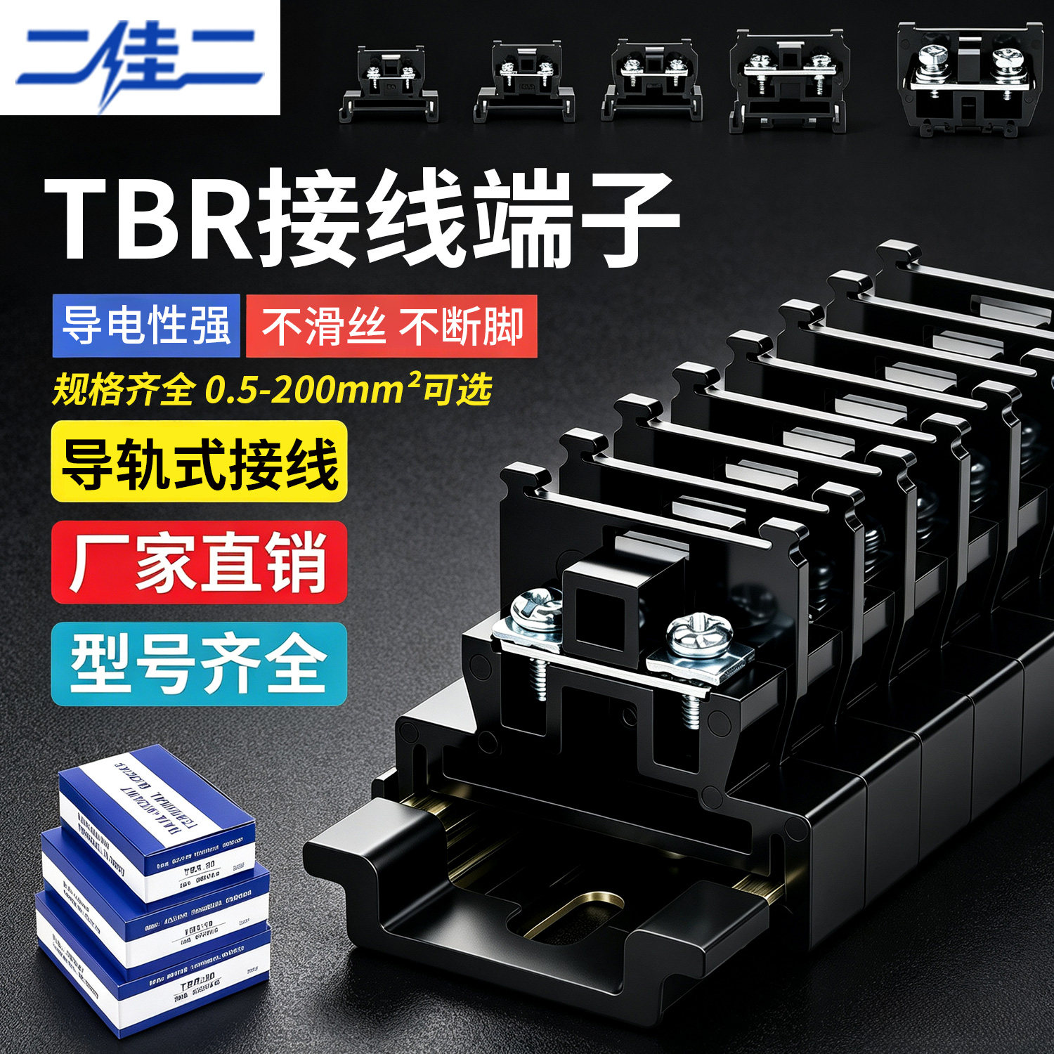TBR10接线端子排导轨组合式TBR-5/15/20/30/45/60/100/200A纯铜件图片