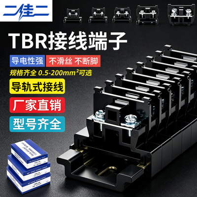 TBR10接线端子排导轨组合式TBR-5/15/20/30/45/60/100/200A纯铜件