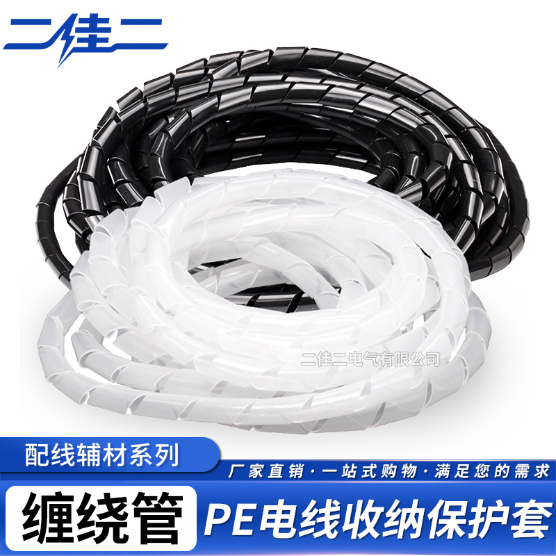 缠绕管4mm-30mm黑/白色配电柜绕线管 绝缘包线管电缆电线保护带