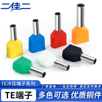 TE0508双线管型预绝缘冷压并线端子头TE0308 1008 1508 2508 4012