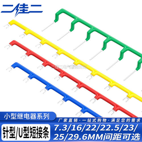 中间继电器连接条底座短接条16/22/29.6MM针型/叉型接口HH52P/54P