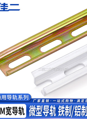 U型钢铁C15导轨TH15MM宽5.5高NS15导轨1米长MBK3端子排微型铝导轨