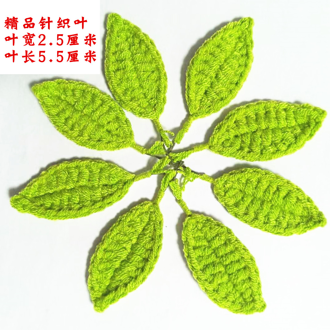 针织线绿叶向日葵玫瑰花叶子手工编织DIY仿真绿藤钩针织叶仿真藤